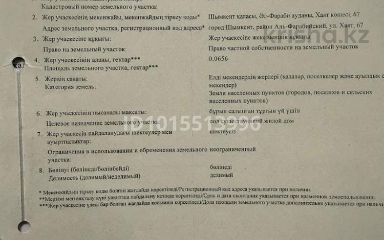Жер телімі · 0.0656 га, Карасу ш/а, Хаят 67, бағасы: 30 млн ₸ в Шымкенте, Аль-Фарабийский р-н — фото 2