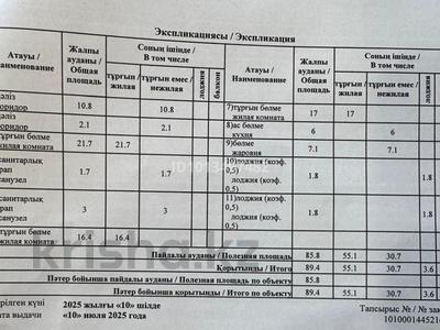 3-бөлмелі пәтер · 90 м² · 3/10 қабат, мкр Комсомольский, Алихан Бокейхан 7, бағасы: 70 млн ₸ в Астане, Есильский р-н