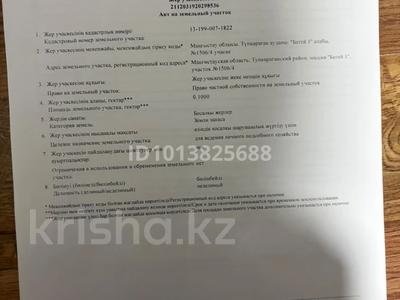 Жер телімі · 10 сотық, Бегей-1 1506/4 — Акшукур, возле школы гимназии, бағасы: 5 млн ₸