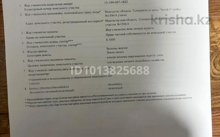 Жер телімі · 10 сотық, Бегей-1 1506/4 — Акшукур, возле школы гимназии, бағасы: 5 млн ₸ — фото 12