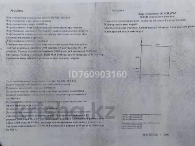 Жер телімі · 4 га, Трасса Алматы-Хоргос, бағасы: 90 млн ₸ в Алматинской обл.
