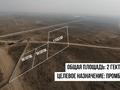 Промбаза · 2 га, Мкр.Арна 1 за 140 млн ₸ в Алматы