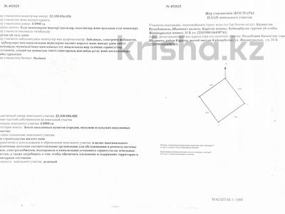 Участок · 9 соток, жилой массив Кайнар Булак, Жанакурылыс 31Б за 8 млн ₸ в Шымкенте, Абайский р-н