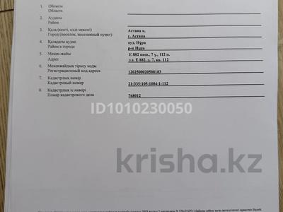 2-комнатная квартира · 76 м² · 9/14 этаж, Е 882 7 за 44 млн 〒 в Астане, Сарыарка р-н