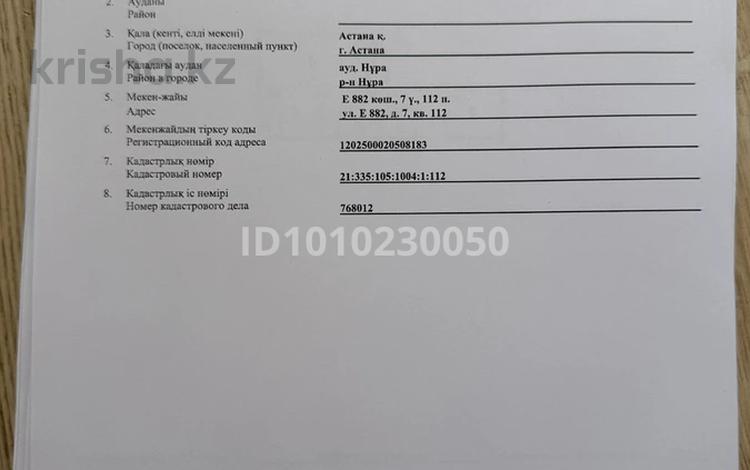 2-комнатная квартира · 76 м² · 9/14 этаж, Е 882 7 за 44 млн ₸ в Астане, Сарыарка р-н — фото 2