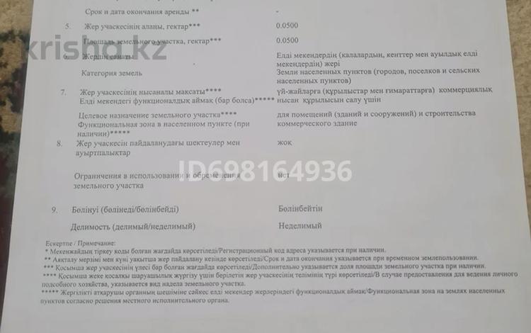 Участок · 5 соток, Шеркала 23/1 — Шеркала за 4 млн ₸ в Батыре — фото 2