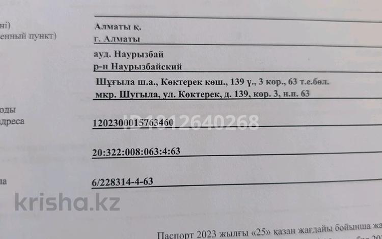 Склады · 6.9 м² за 2 млн ₸ в Алматы, Наурызбайский р-н — фото 2