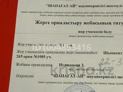 Жер телімі · 10 сотық, Tolemetov, бағасы: 17 млн ₸ в Шымкенте, Енбекшинский р-н