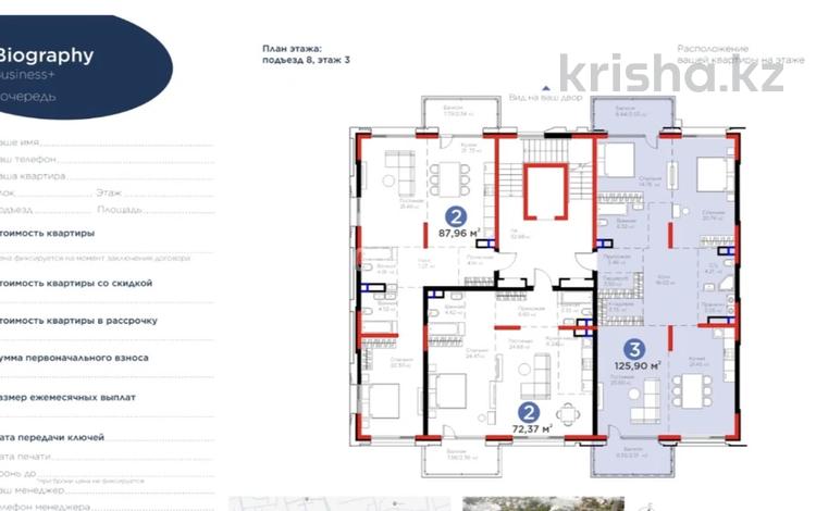 3-комнатная квартира · 125.9 м² · 3/3 этаж, мкр Рахат, Култобе 1/2 за 195 млн 〒 в Алматы, Наурызбайский р-н — фото 2