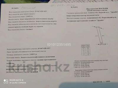 Участок · 2.4 га, Турар за 31 млн ₸