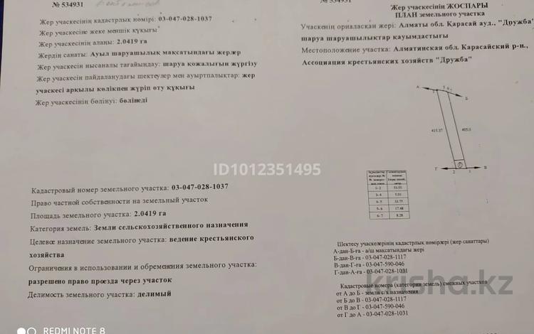 Участок · 2.4 га, Турар за 31 млн ₸ — фото 3
