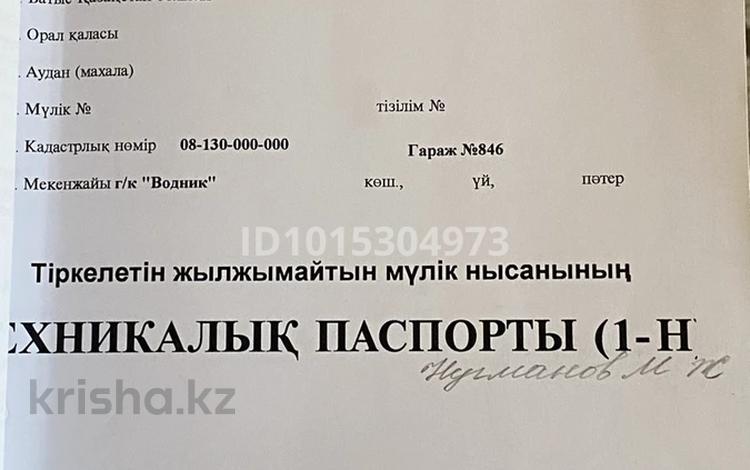 Гараж · 18.6 м² · Зачаганск пгт ш/а. — ГК Водник, бағасы: 550 000 ₸ в Уральске, мкр. Зачаганск пгт — фото 2