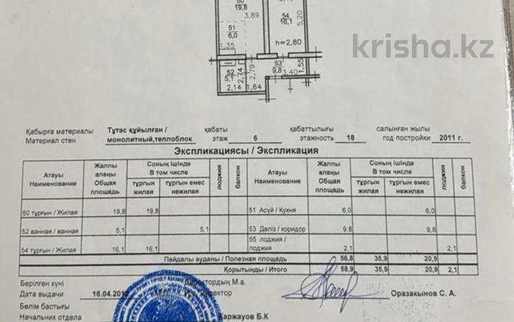 2-комнатная квартира, 59 м², 6/18 этаж, Брусиловского 167 — МЕТРО САЙРАН за 32 млн 〒 в Алматы, Алмалинский р-н — фото 2