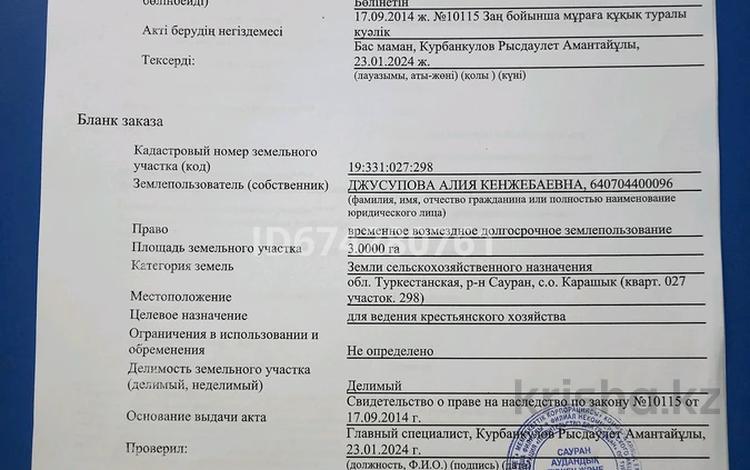 Участок · 3 га, Туркестан за 2 млн ₸ — фото 3