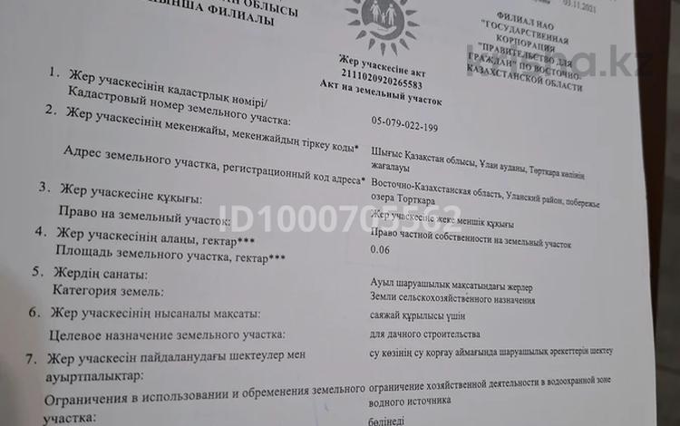 Участок · 6 соток, Сибины 2 озеро Торткара за 2.2 млн 〒 в Восточно-Казахстанской обл. — фото 2
