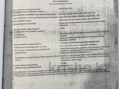 Жер телімі · 4 га, 283-квартал ш/а 1153, бағасы: 60 млн ₸ в Шымкенте, Абайский р-н