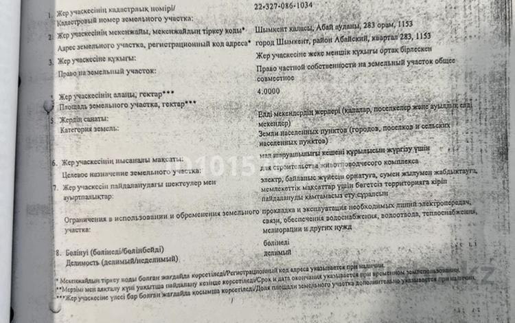 Жер телімі · 4 га, 283-квартал ш/а 1153, бағасы: 60 млн ₸ в Шымкенте, Абайский р-н — фото 2