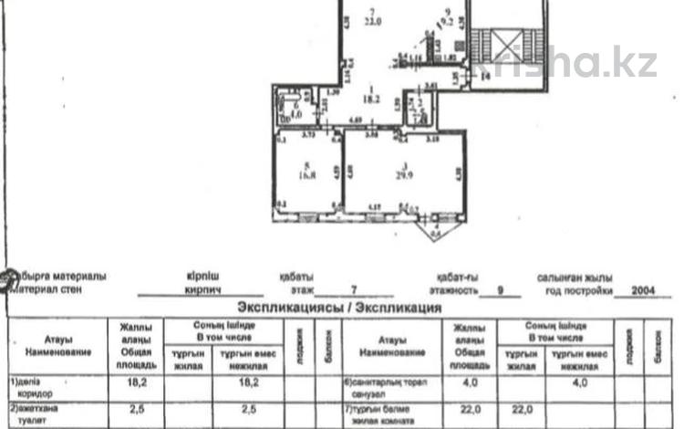 3-комнатная квартира, 105 м², 7/9 этаж, Крупской 24В за ~ 34.3 млн 〒 в Атырау — фото 2