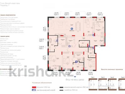 5-комнатная квартира · 264.9 м², Тасшокы 6 за ~ 307.6 млн 〒 в Астане