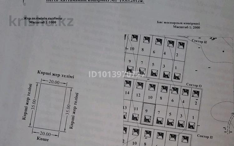 Жер телімі · 7 сотық, ПКСТ Тункурус О сектор уч. 9, бағасы: 3.8 млн ₸ в Байтереке (Новоалексеевке) — фото 2