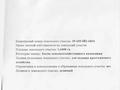 Участок · 8.64 га, Аксукент за 400 млн ₸ — фото 7