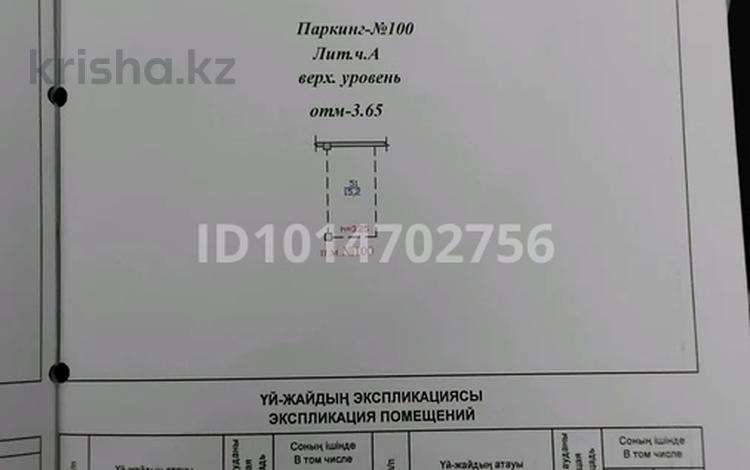 Паркинг · 15.2 м² · мкр Жетысу-3 59 за 3 млн ₸ в Алматы, Ауэзовский р-н — фото 2