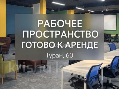 Свободное назначение, офисы, образование, конференц-залы, кабинеты и рабочие места · 300 м² за 2.5 млн ₸ в Астане, Есильский р-н