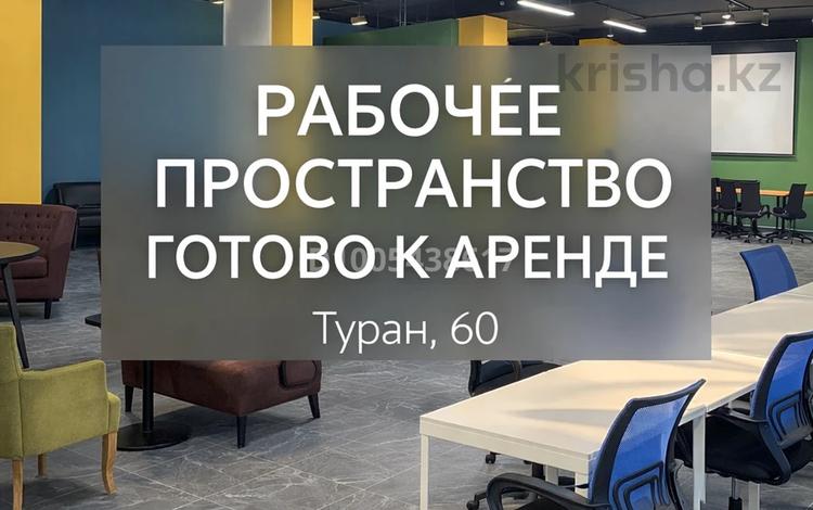 Еркін, кеңселер, білім орталықтары, конференц-залдар, кабинеттер және жұмыс орындары · 300 м², бағасы: 2.5 млн ₸ в Астане, Есильский р-н — фото 5