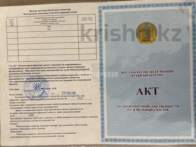 Жер телімі · 6 сотық, Квартал 155 267, бағасы: 6 млн ₸ в Шамалгане