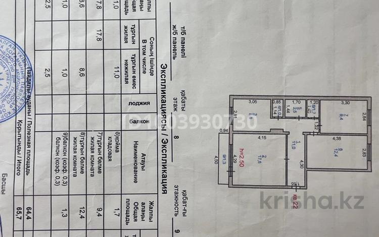 3-комнатная квартира · 65.7 м² · 8/9 этаж, Шешембекова 19а за 15 млн 〒 в Экибастузе — фото 2
