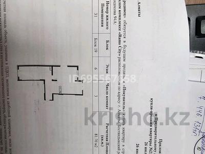 3-бөлмелі пәтер, 81.7 м², 6/18 қабат, Жандосова 94А, бағасы: 53 млн 〒 в Алматы, Бостандыкский р-н