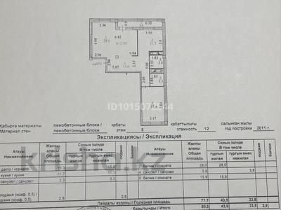 2-комнатная квартира · 80.5 м² · 5/12 этаж, Кабанбай батыра 40 за 40 млн ₸ в Астане, Есильский р-н