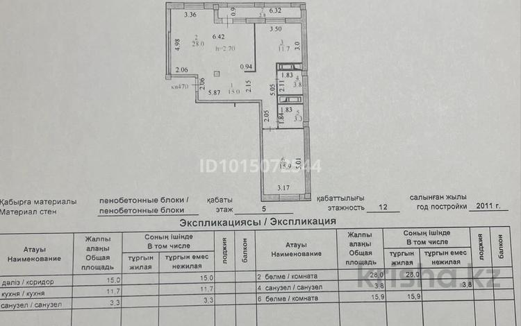 2-бөлмелі пәтер · 80.5 м² · 5/12 қабат, Кабанбай батыра 40, бағасы: 40 млн ₸ в Астане, Есильский р-н — фото 2