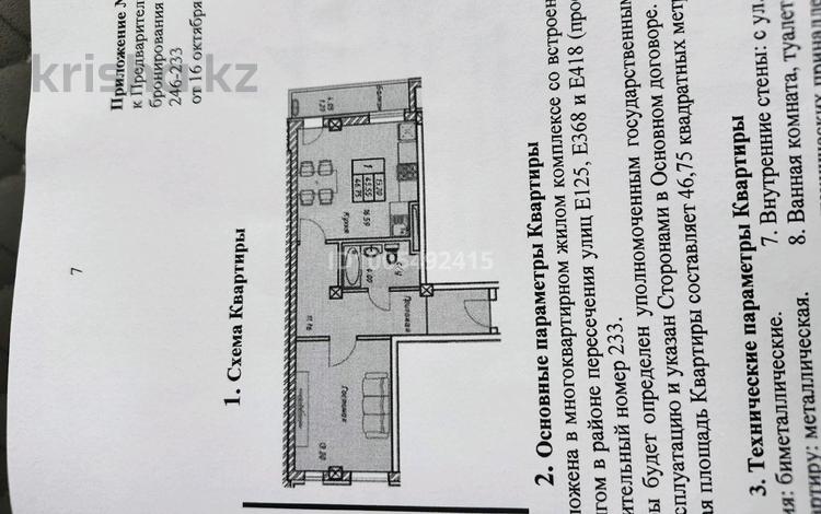 2-комнатная квартира · 46.75 м² · 8/9 этаж, Е 418 10 — Рядом Казгюа за 17 млн 〒 в Астане, Нура р-н — фото 2