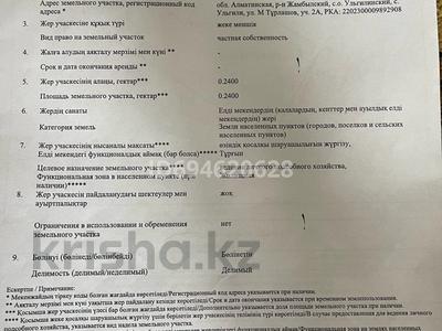 Участок · 24 сотки, Турлашова 2А за 3 млн ₸ в Ульгилях