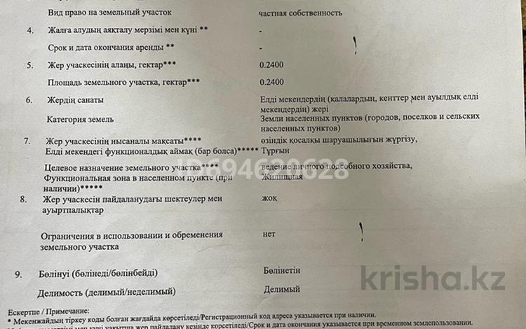 Жер телімі · 24 сотық, Турлашова 2А, бағасы: 3 млн ₸ в Ульгилях — фото 2