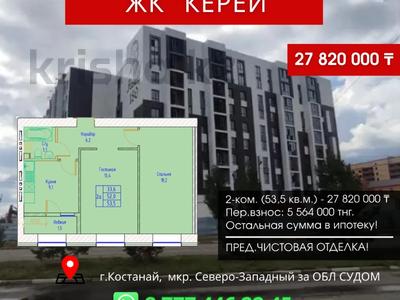 2-комнатная квартира · 53.5 м², Назарбаева за ~ 27.8 млн 〒 в Костанае