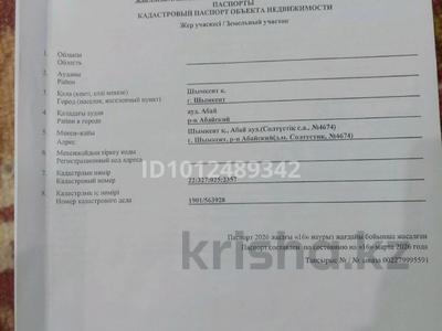 Участок · 8 соток, мкр Нуршуак, Қағанат за 13.2 млн ₸ в Шымкенте, Абайский р-н