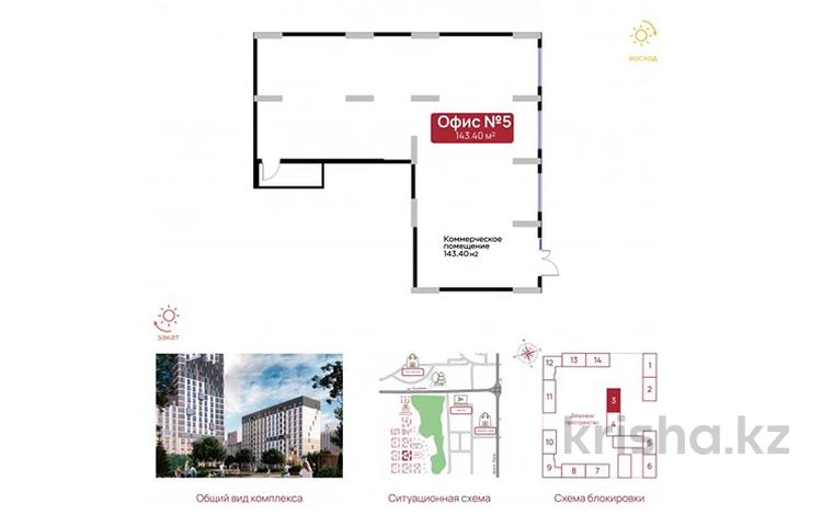 Коммерческая недвижимость · 143.4 м² за ~ 86 млн ₸ в Астане, Нура р-н — фото 2