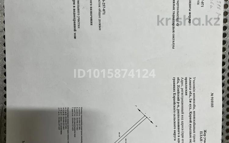 Жер телімі · 1.59 га, Қараой, бағасы: 6 млн ₸ в Караой — фото 2