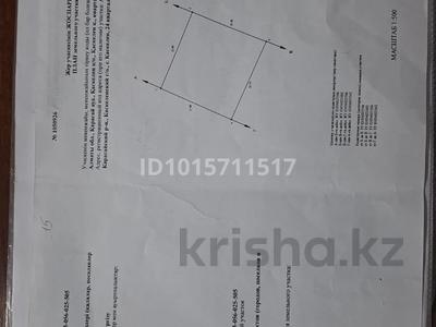 Жер телімі · 5 сотық, Қаскелең, бағасы: 12 млн ₸ в Каскелене