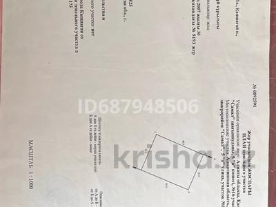 Участок · 12 соток, Самал 5а за 5.5 млн 〒 в Конаеве