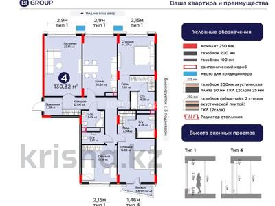 4-бөлмелі пәтер · 130.3 м² · 8/9 қабат, Турар Рыскулов 18/6 — Касенова, бағасы: 102.7 млн ₸ в Астане