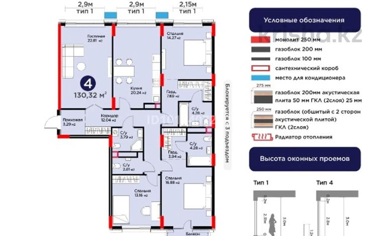 4-бөлмелі пәтер · 130.3 м² · 8/9 қабат, Турар Рыскулов 18/6 — Касенова, бағасы: 102.7 млн ₸ в Астане — фото 3