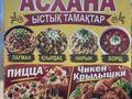 Готовы бизнес · 60 м², бағасы: 2.7 млн ₸ в Алматы