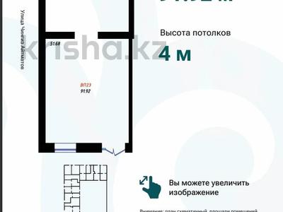 Свободное назначение · 91.92 м² за 700 000 ₸ в Астане