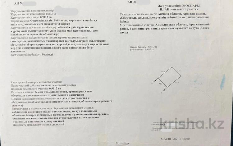 Участок · 91 сотка, Трасса Астана Караганда — Первая линия за 55 млн ₸ в Жибек Жолы — фото 7