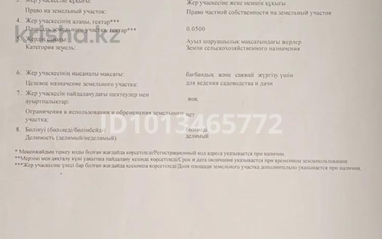 Жер телімі · 5 сотық, Кокозек, бағасы: 3.6 млн ₸ — фото 2