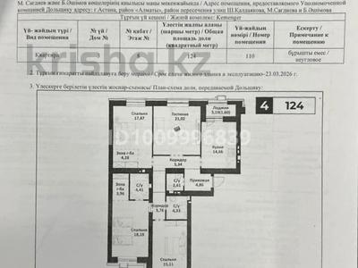 4-бөлмелі пәтер · 124 м² · 8/9 қабат, Шамши Калдаяков 14, бағасы: 83 млн ₸ в Астане, Сарайшык р-н
