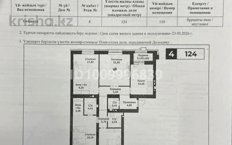 4-комнатная квартира · 124 м² · 8/9 этаж, Шамши Калдаяков 14 за 83 млн ₸ в Астане, Сарайшык р-н — фото 2